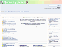 Tablet Screenshot of diabetudetey.ru